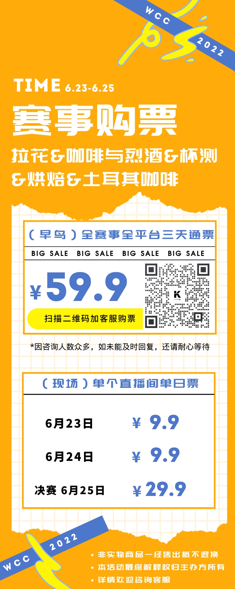 帶你去米蘭雲觀賽！6月24-26日北京時間15點開賽！世界級咖啡賽事總決賽火熱歸來！